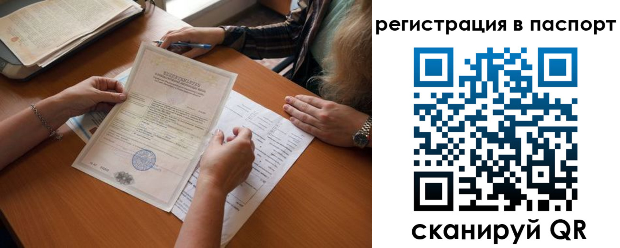 временная регистрация в Одинцово