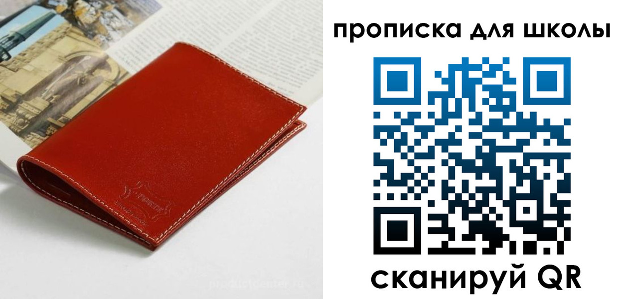 временная регистрация собственник в Одинцово