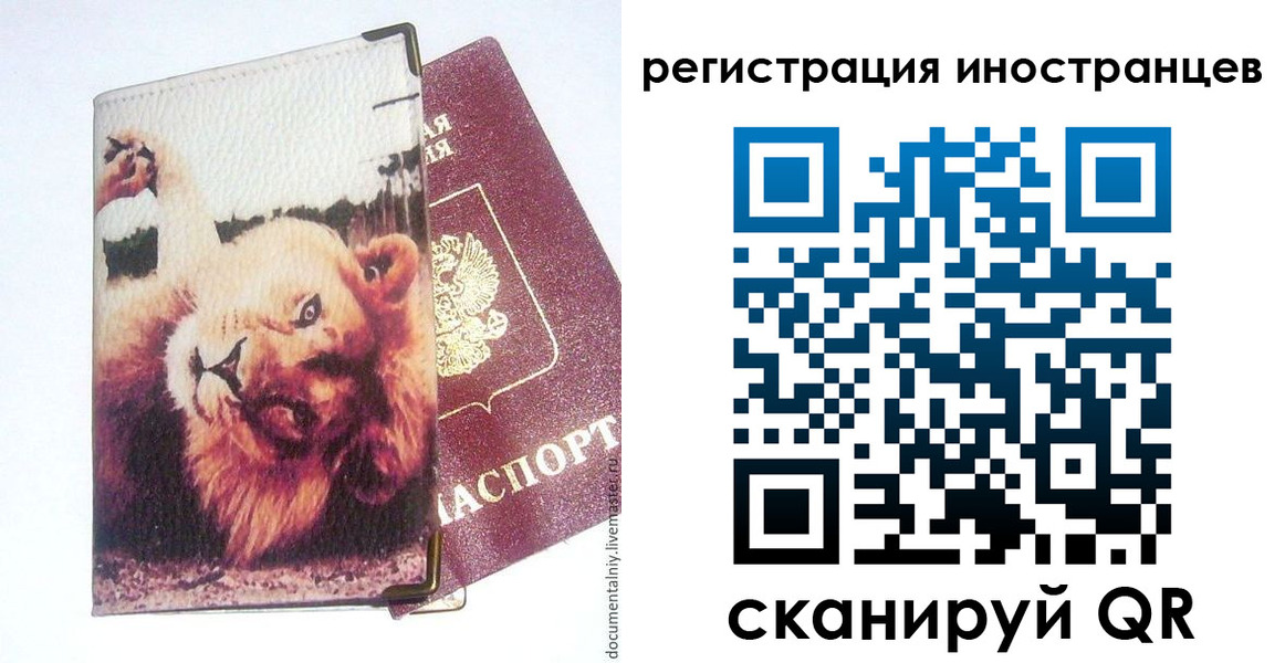 прописка иностранных граждан в Одинцово
