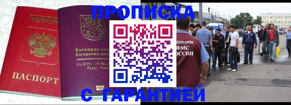 временная регистрация в Одинцово