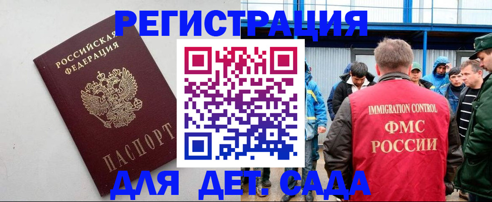 временная прописка в Одинцово