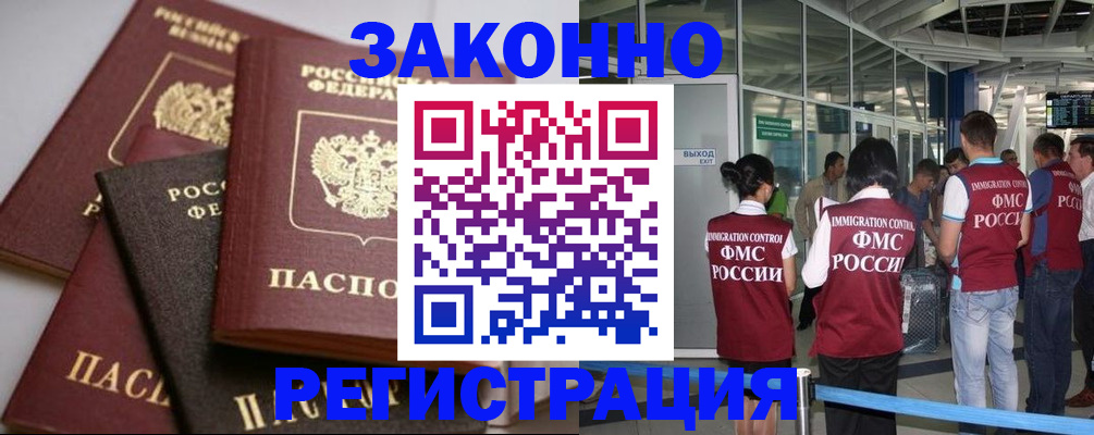 купить прописку в Одинцово