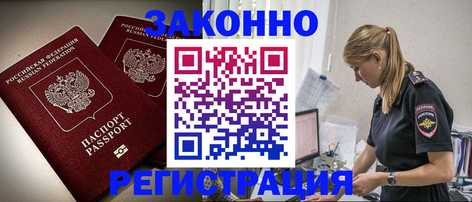 прописка для школы в Одинцово