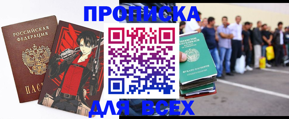 временная регистрация недорого в Одинцово
