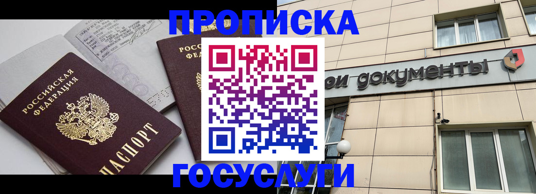 временная регистрация поиск в Одинцово