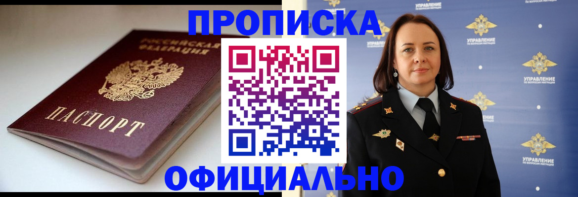 миграционный учет в Одинцово
