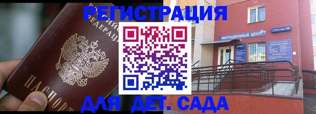 временная регистрация законно в Одинцово