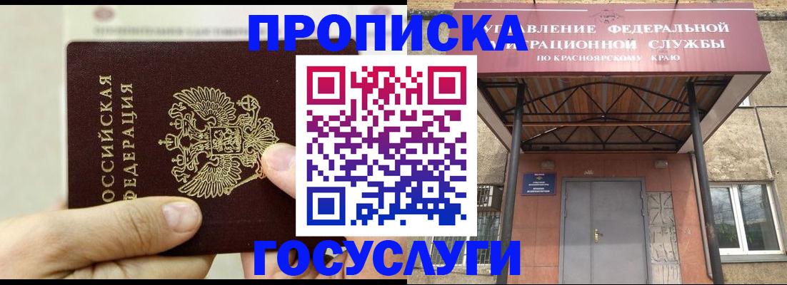 прописка 2025 в Одинцово